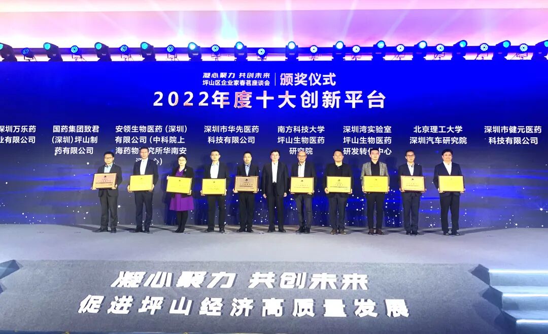深圳2026年世界杯赛程荣获2022年度坪山区“十大创新平台”称号